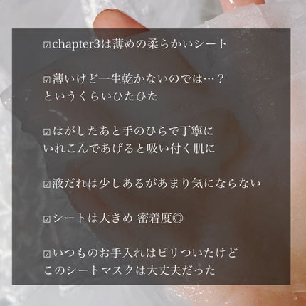 チャプター3 シカ インテンシブカーミングマスク/illuN/シートマスク・パックを使ったクチコミ(7枚目)