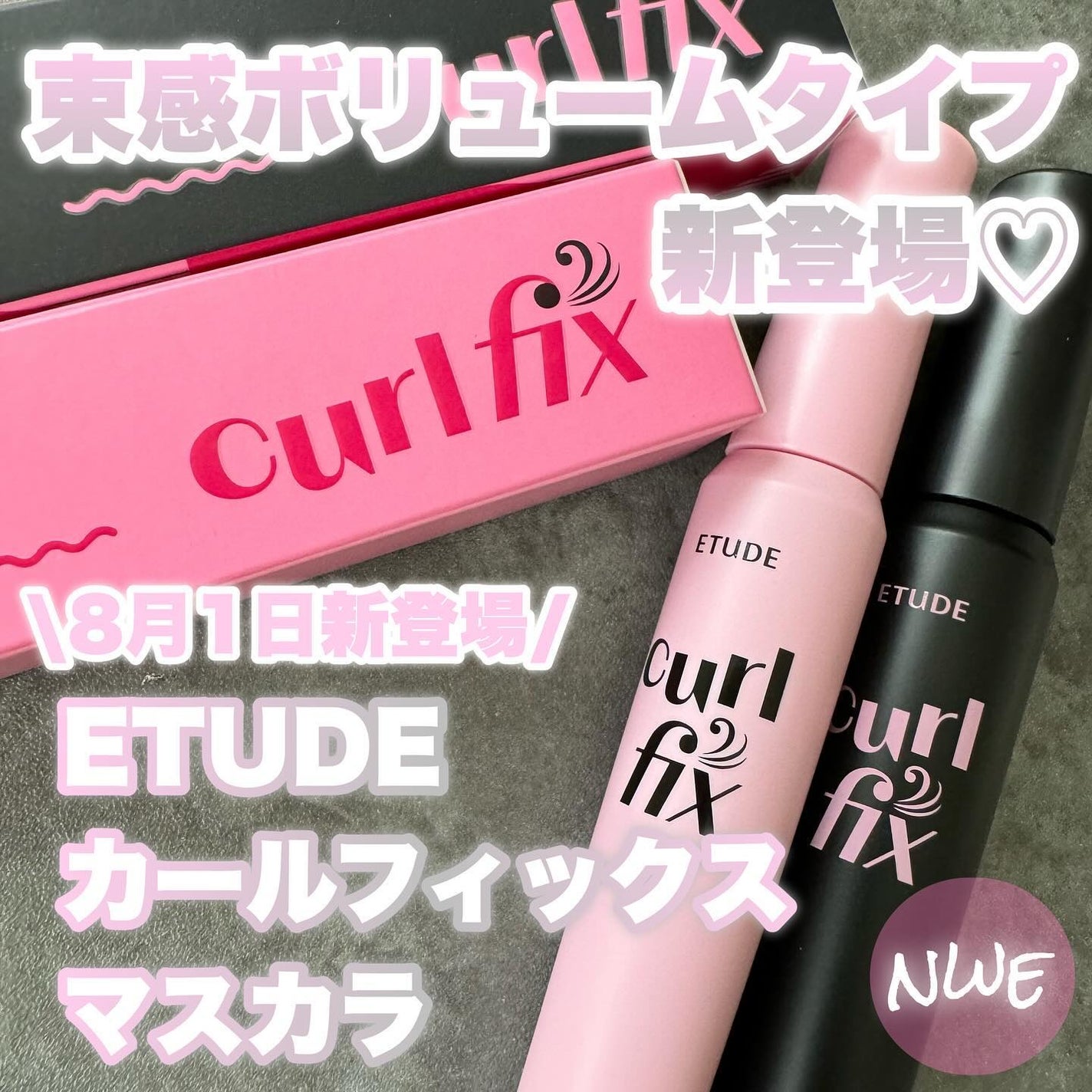 カールフィックスマスカラ/ETUDE/マスカラを使ったクチコミ(1枚目)