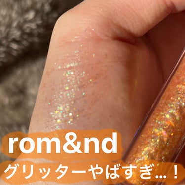 リキッド グリッター シャドウ 03 イブニングスター(EVENING STAR)/rom&nd/リキッドアイシャドウを使ったクチコミ（1枚目）