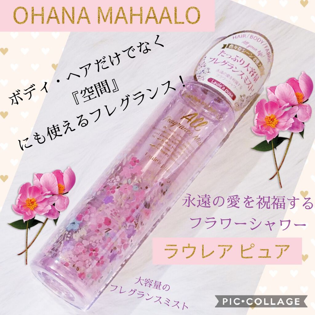 オハナ･マハロ フレグランスミストフォーオール ピカケ アウリィ/OHANA MAHAALO/香水(レディース)を使ったクチコミ（1枚目）