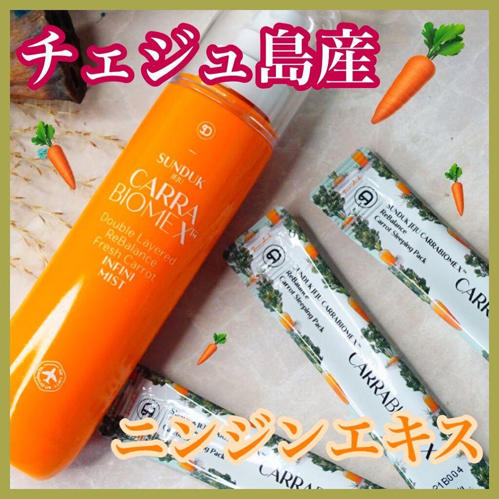 キャロット スリーピングパック/SUNDUK JEJU/フェイスクリームを使ったクチコミ（1枚目）