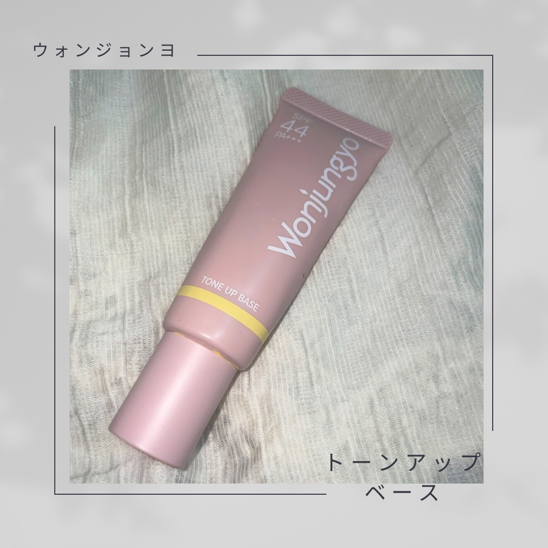 ウォンジョンヨ トーンアップベース 02 ライムイエロー/Wonjungyo/化粧下地を使ったクチコミ（1枚目）
