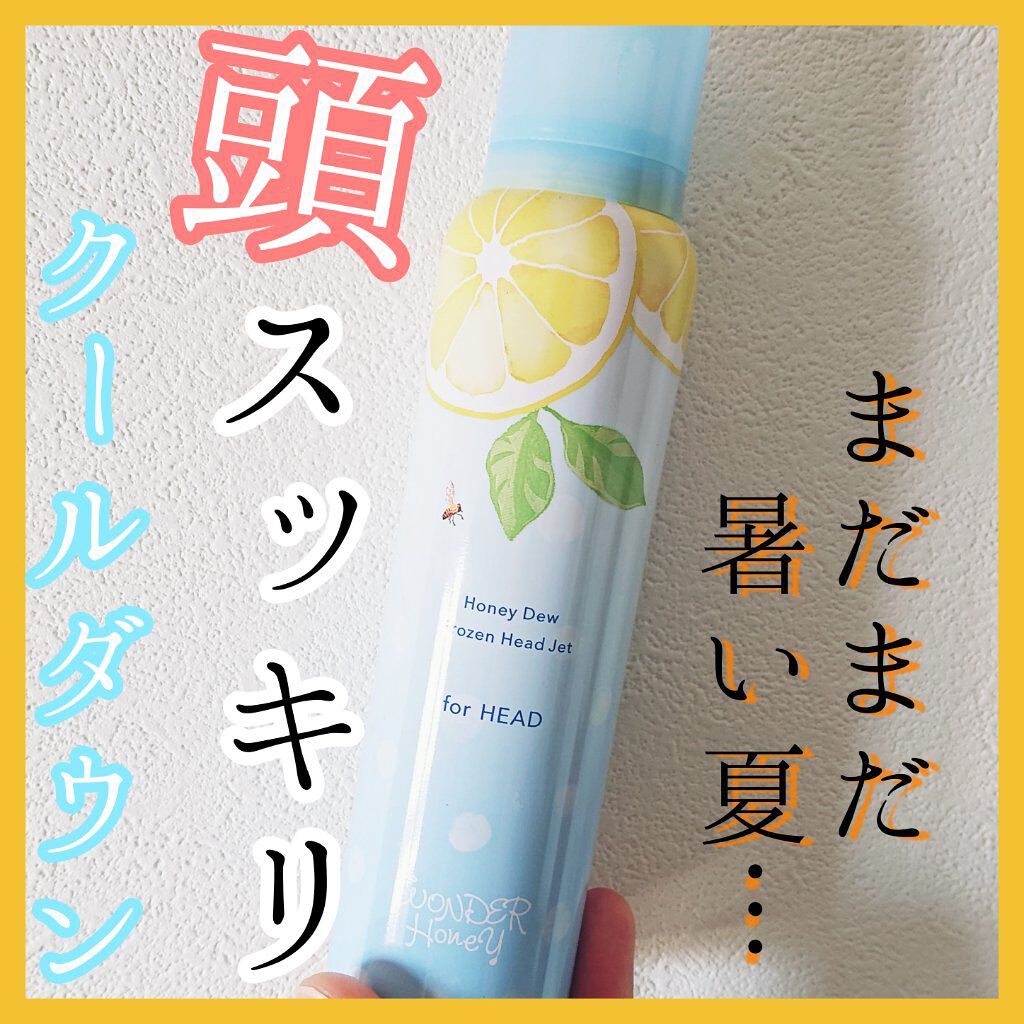 ワンダーハニー フローズンヘッドジェット/VECUA Honey/頭皮ローションを使ったクチコミ（1枚目）