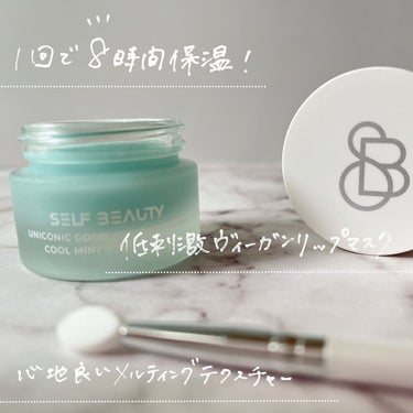 ユニコーン グッドナイトリップマスク/SELF BEAUTY/リップケア・リップクリームを使ったクチコミ（3枚目）