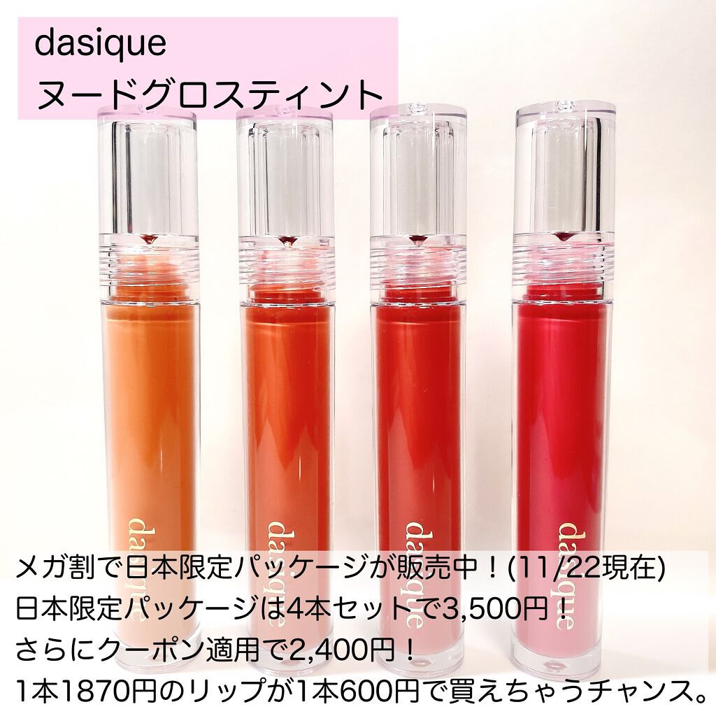 ヌードグロスティント/dasique/リップティントを使ったクチコミ(2枚目)