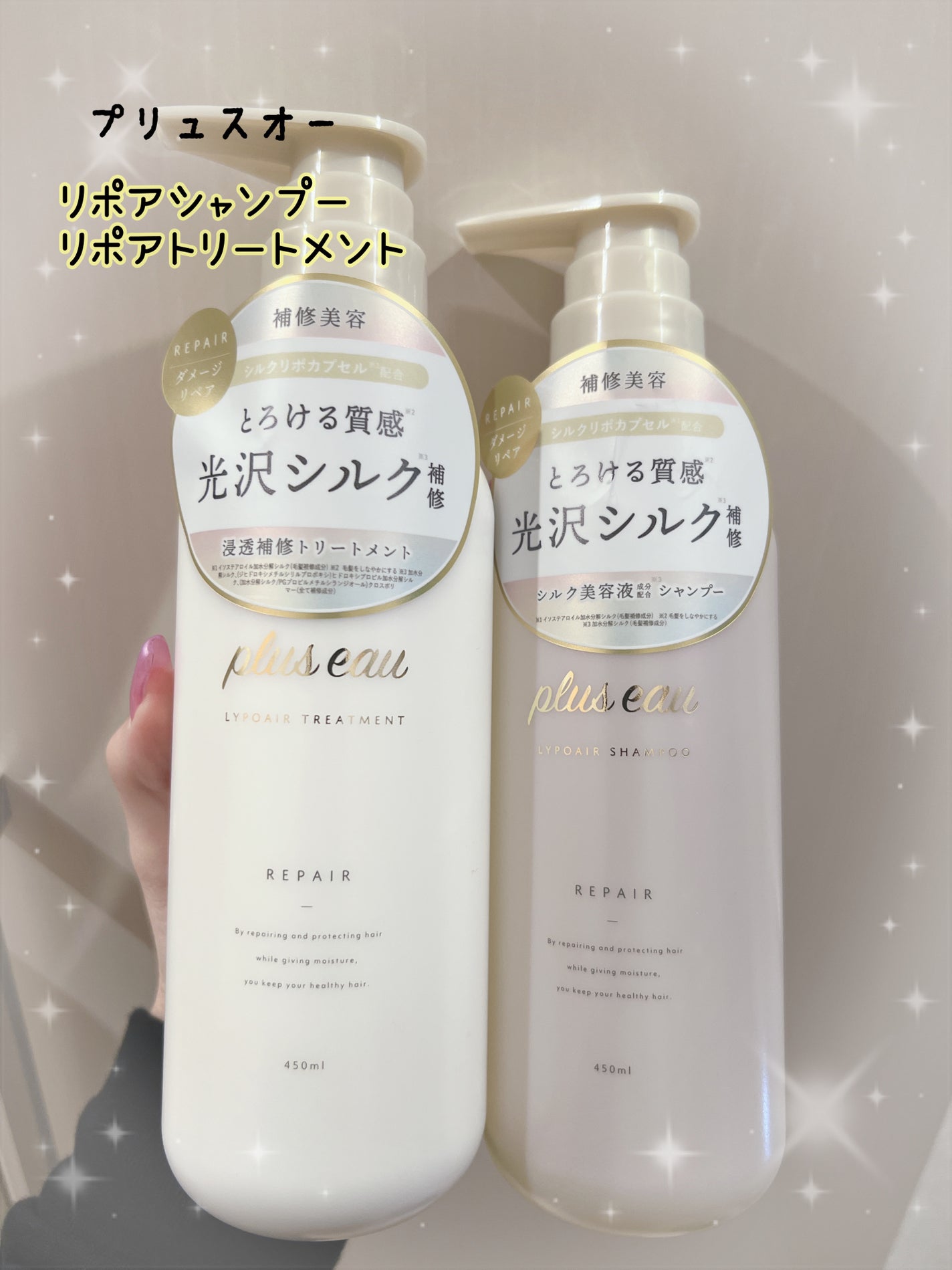 リポアシャンプー/リポアトリートメント/plus eau/市販シャンプーを使ったクチコミ(1枚目)