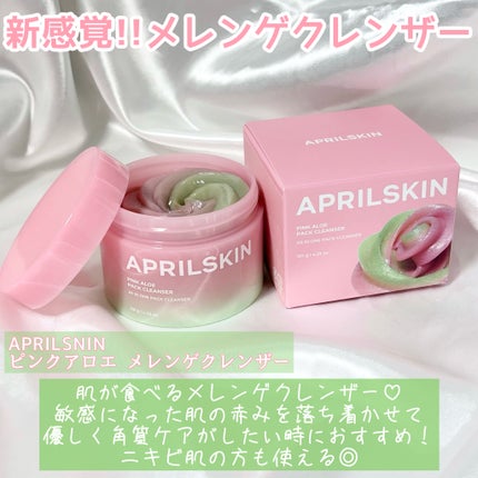 ピンクアロエメレンゲクレンザー/APRILSKIN/その他洗顔料を使ったクチコミ(2枚目)