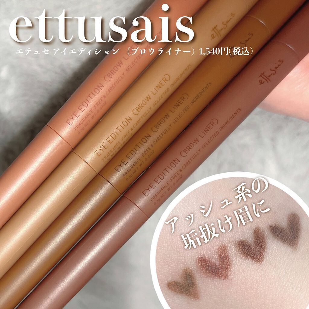 エテュセ アイエディション(ブロウライナー)/ettusais/アイブロウペンシルを使ったクチコミ（1枚目）