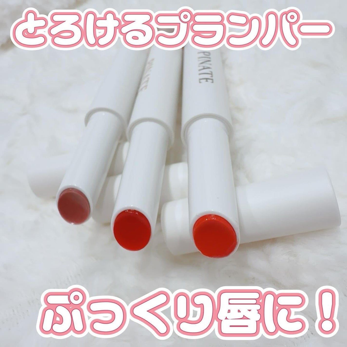 ベアグローペプチドメルティングバーム/PINATE/口紅を使ったクチコミ(1枚目)