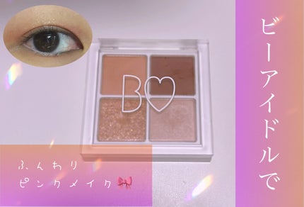 THE アイパレR/b idol/アイシャドウパレットを使ったクチコミ(1枚目)