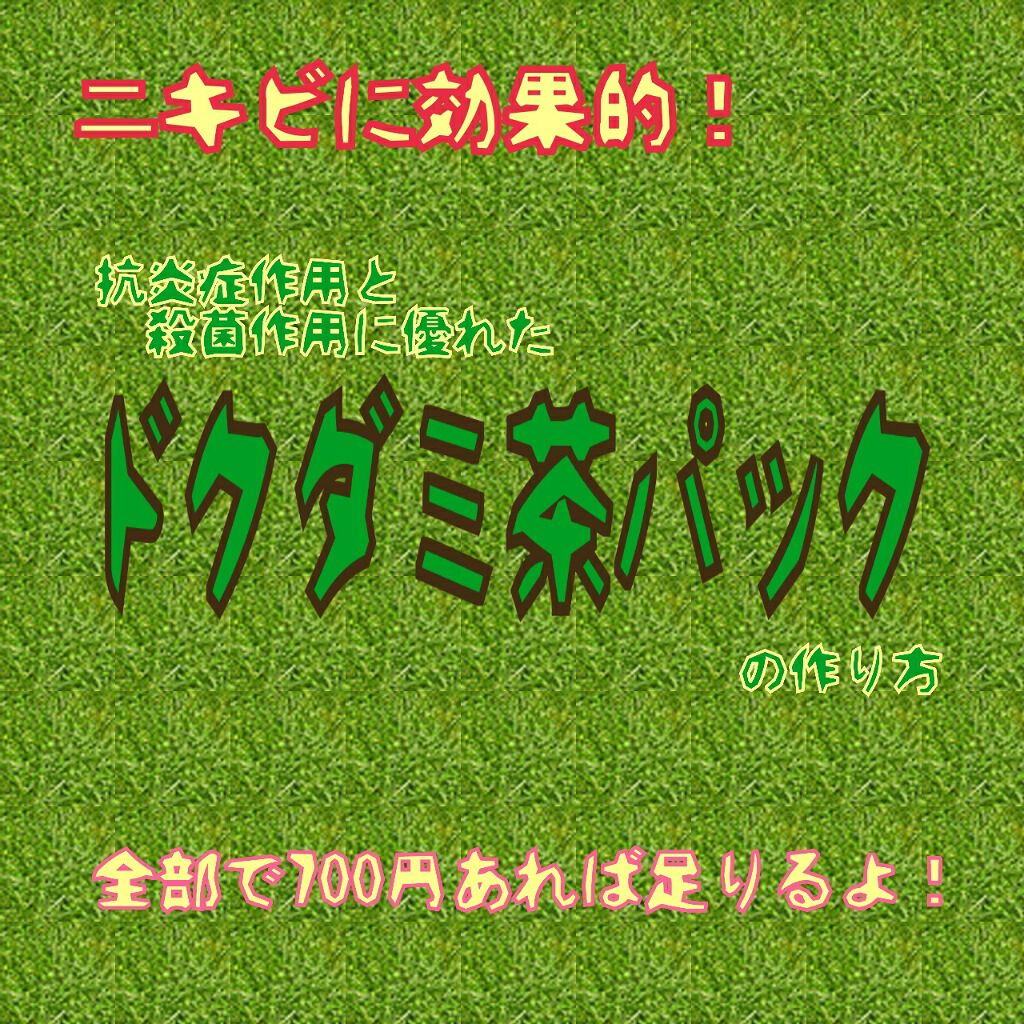 どくだみ茶/山本漢方製薬/ドリンクを使ったクチコミ（1枚目）