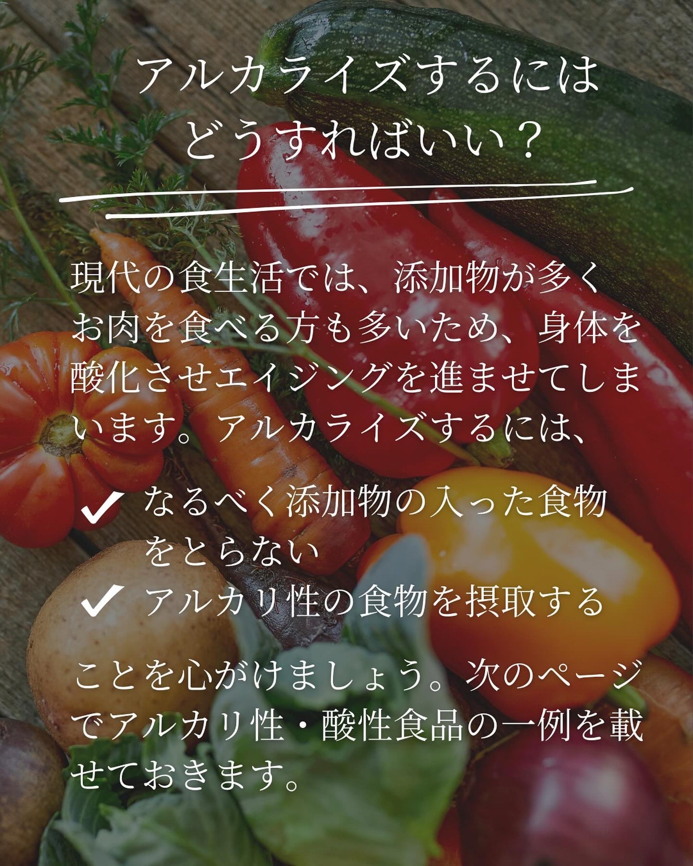 asari*老化に抵抗しつづける40代 on LIPS 「\美肌に良いアルカライズのすすめ/「アルカライズって何?」アル..」(3枚目)