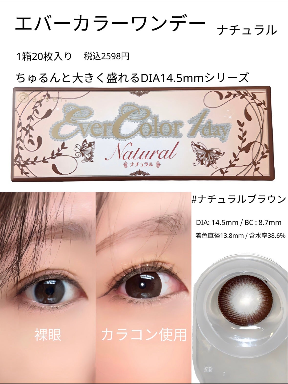 エバーカラーワンデー ナチュラル/エバーカラー/ワンデー(1DAY)カラコンを使ったクチコミ(3枚目)