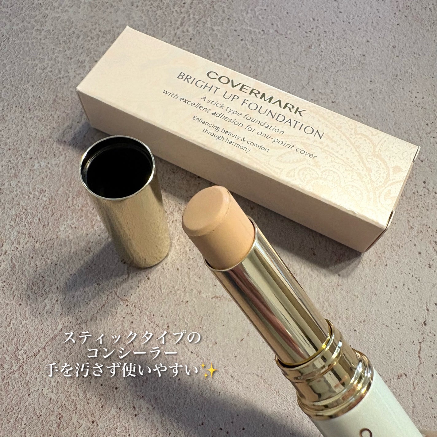 ブライトアップファンデーション/COVERMARK/スティックコンシーラーを使ったクチコミ(2枚目)