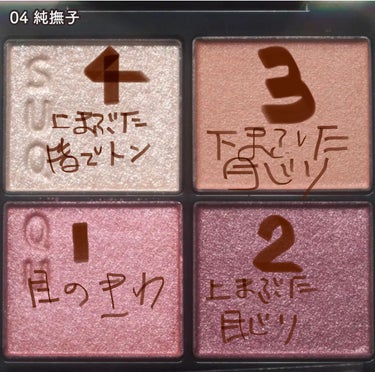 シグニチャー カラー アイズ 04 純撫子 - SUMINADESHIKO/SUQQU/アイシャドウパレットを使ったクチコミ（2枚目）