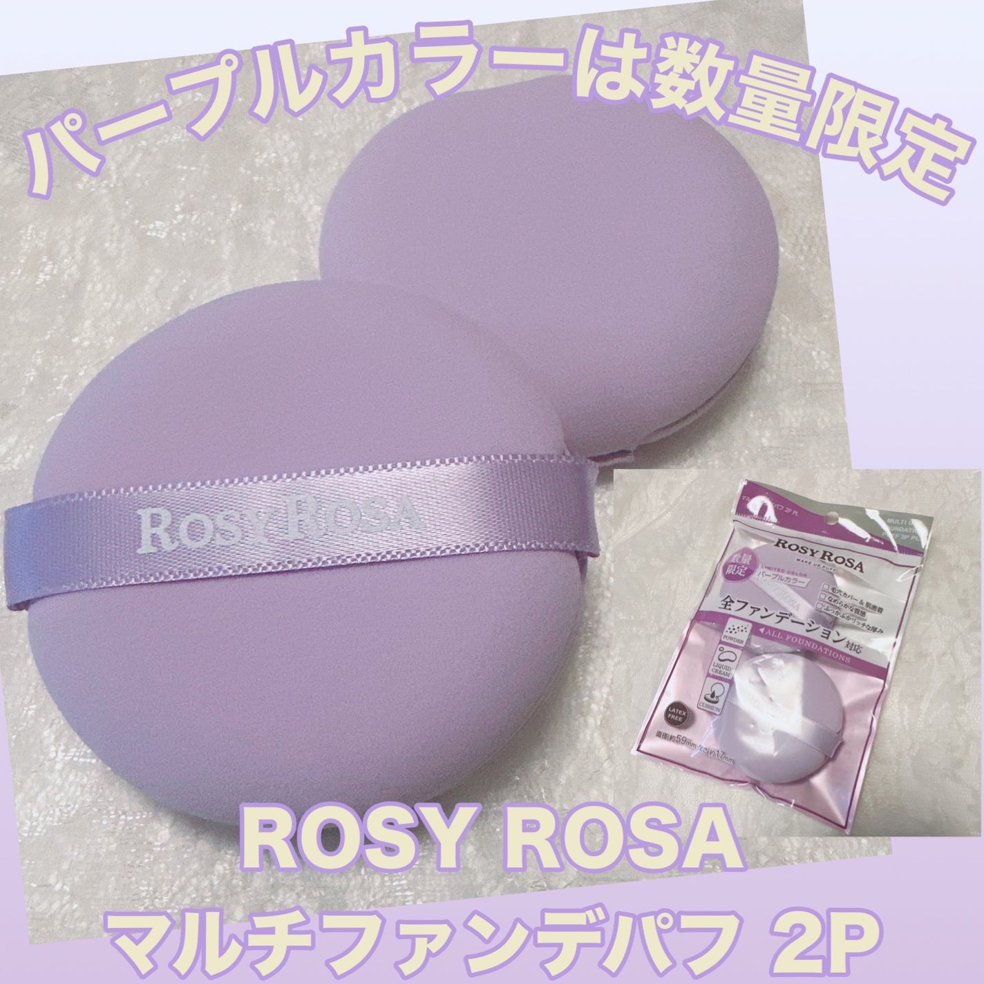マルチファンデパフ 2P/ロージーローザ/パフ・スポンジを使ったクチコミ(1枚目)