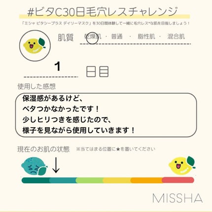 ミシャ ビタシープラス デイリーマスク【日本処方】/MISSHA/シートマスク・パックを使ったクチコミ(10枚目)