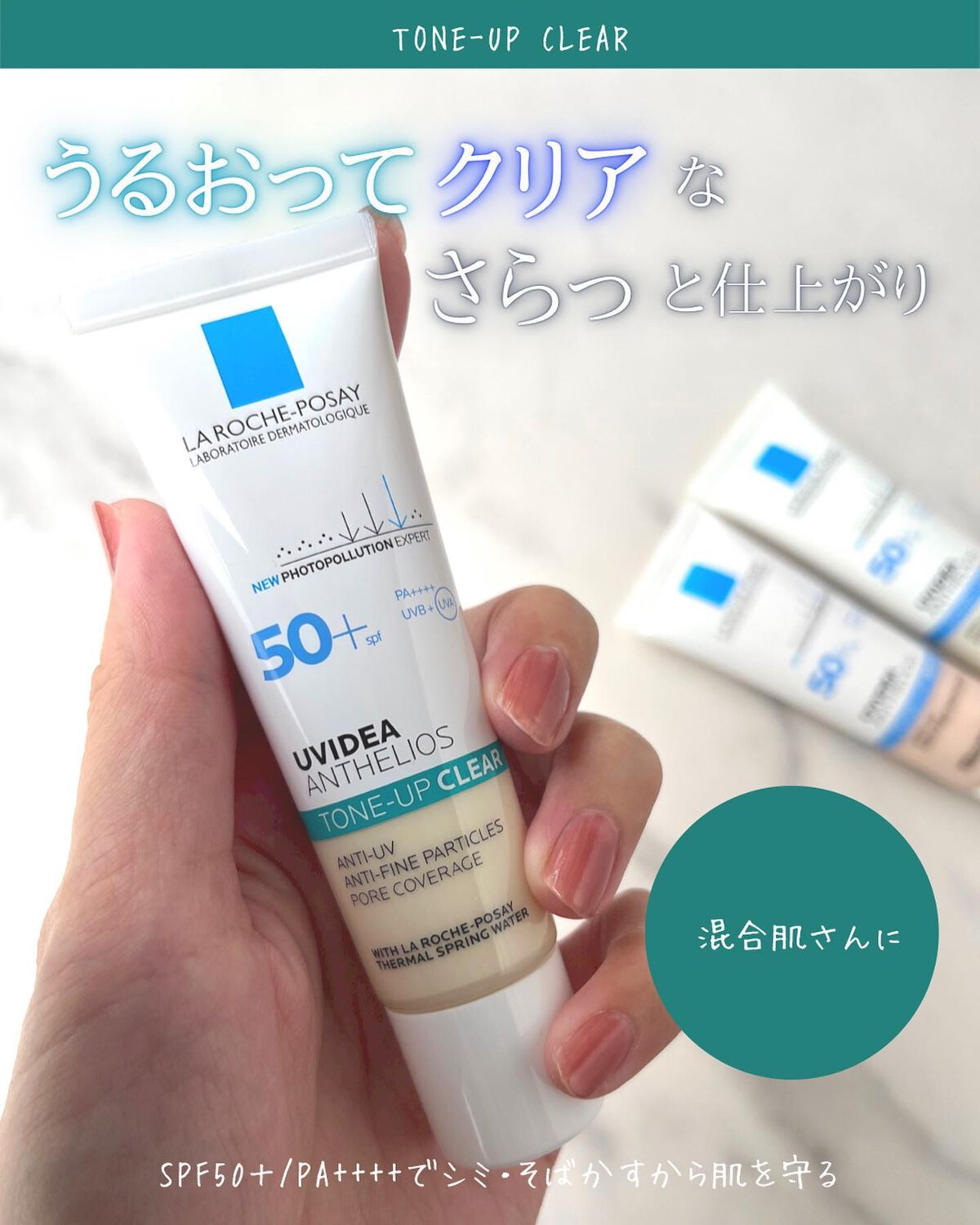 UVイデア XL プロテクショントーンアップ/ラ ロッシュ ポゼ/日焼け止めクリームを使ったクチコミ（2枚目）