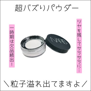 ライトリフレクティングセッティングパウダー ルース N 02383/NARS/ルースパウダーを使ったクチコミ（1枚目）