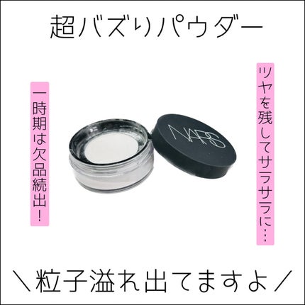 ライトリフレクティングセッティングパウダー ルース N 02383/NARS/ルースパウダーを使ったクチコミ(1枚目)