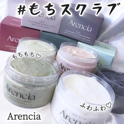 フレッシュクラウドスクラブ ラベンダー&ペア/アレンシア/ボディスクラブを使ったクチコミ(1枚目)