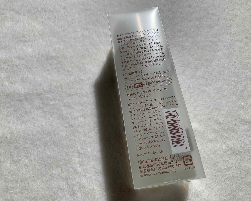 保湿浸透水バランシング/肌をうるおす保湿スキンケア/化粧水を使ったクチコミ(2枚目)