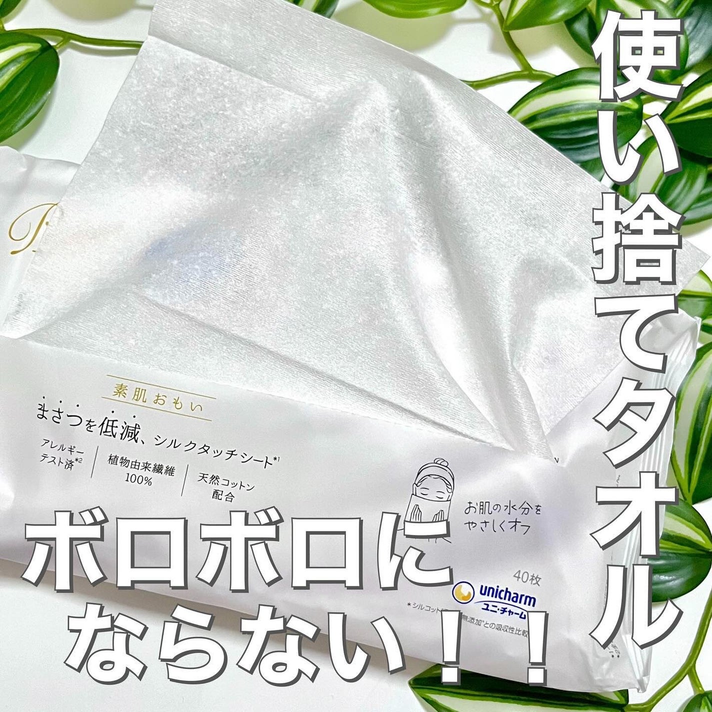 シルコットフェイシャルタオル 素肌おもい プレミアム/シルコット/クレンジングタオルを使ったクチコミ(1枚目)