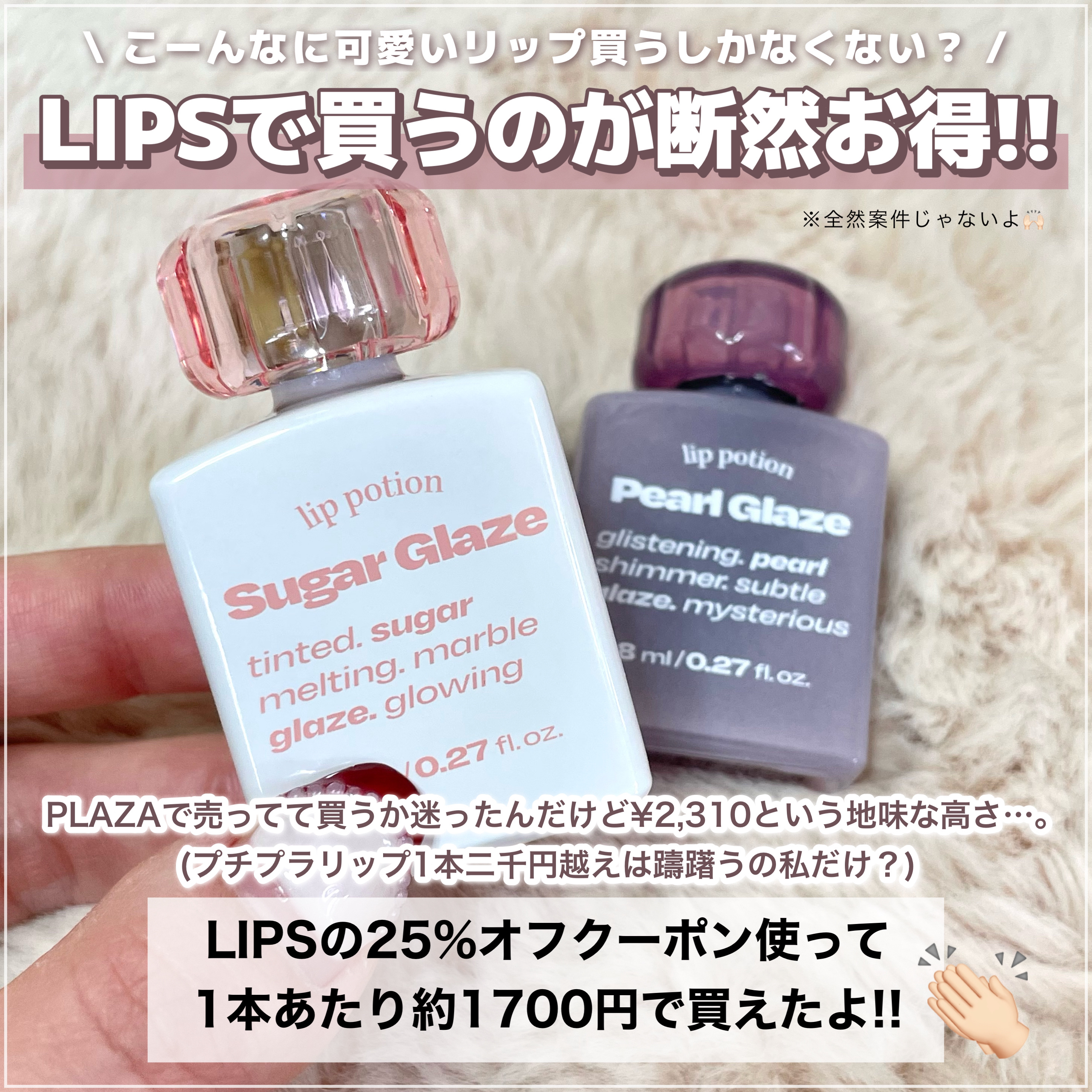 リップポーション パールグレーズグロス/alternativestereo/リップグロスを使ったクチコミ（3枚目）