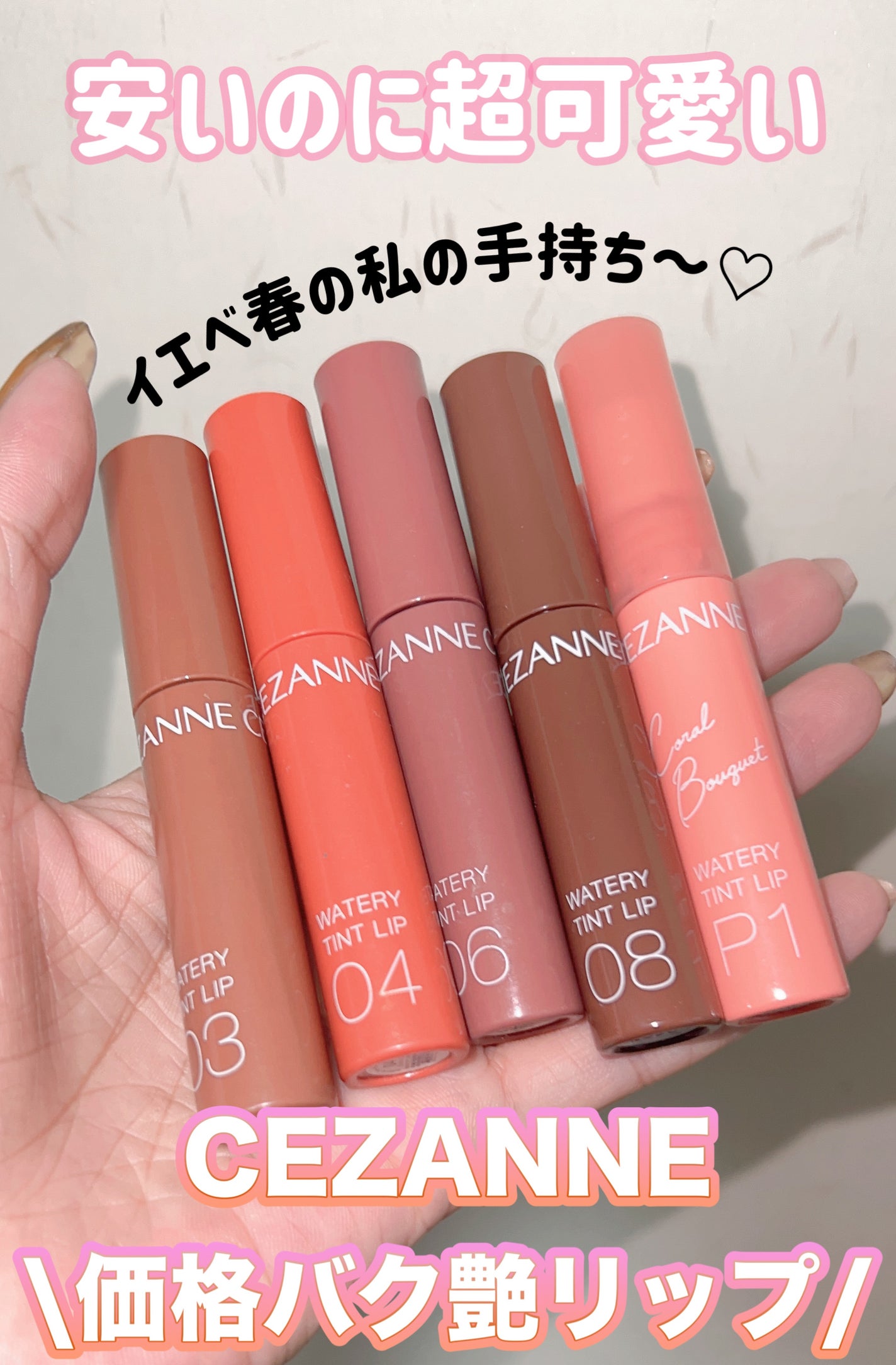 ウォータリーティントリップ/CEZANNE/リップティントを使ったクチコミ(1枚目)