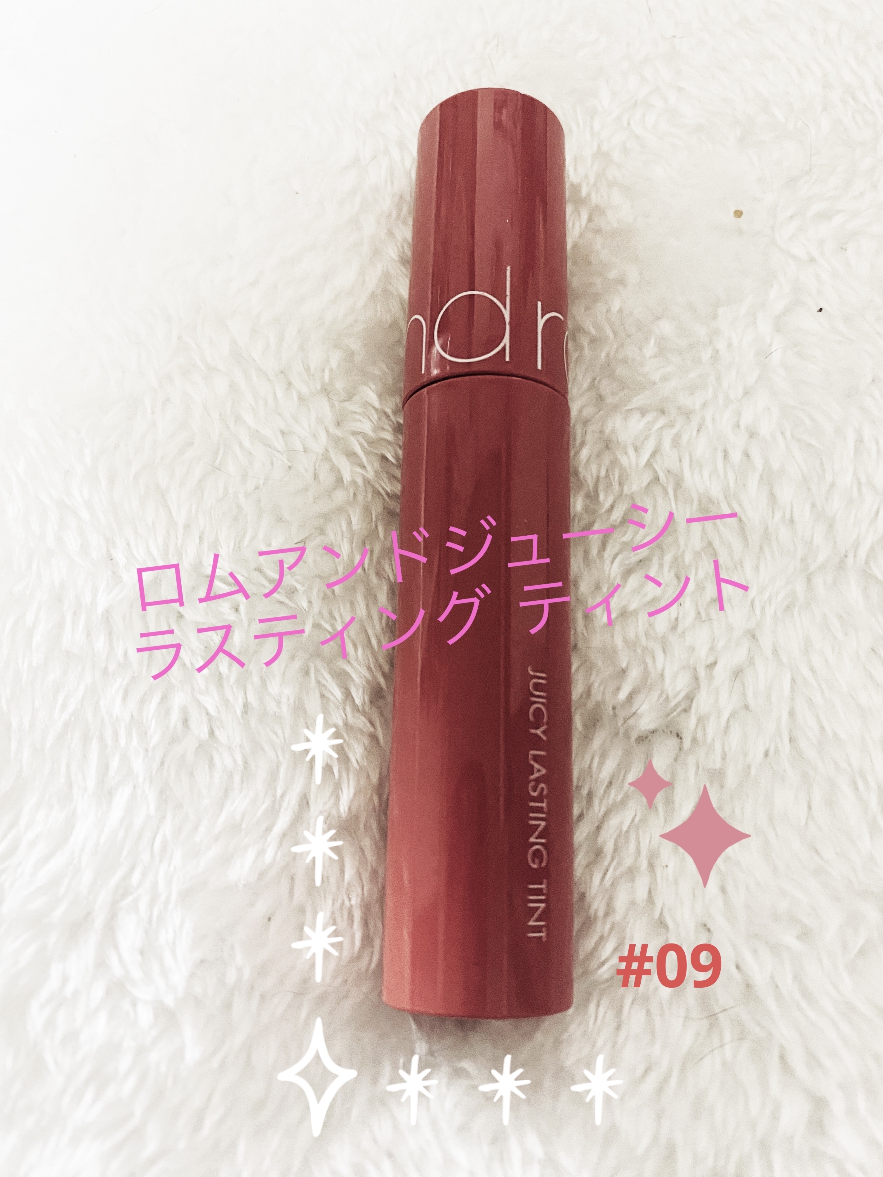 ジューシーラスティングティント 09 ライチコーラル(LITCHI CORAL)/rom&nd/リップティントを使ったクチコミ（1枚目）