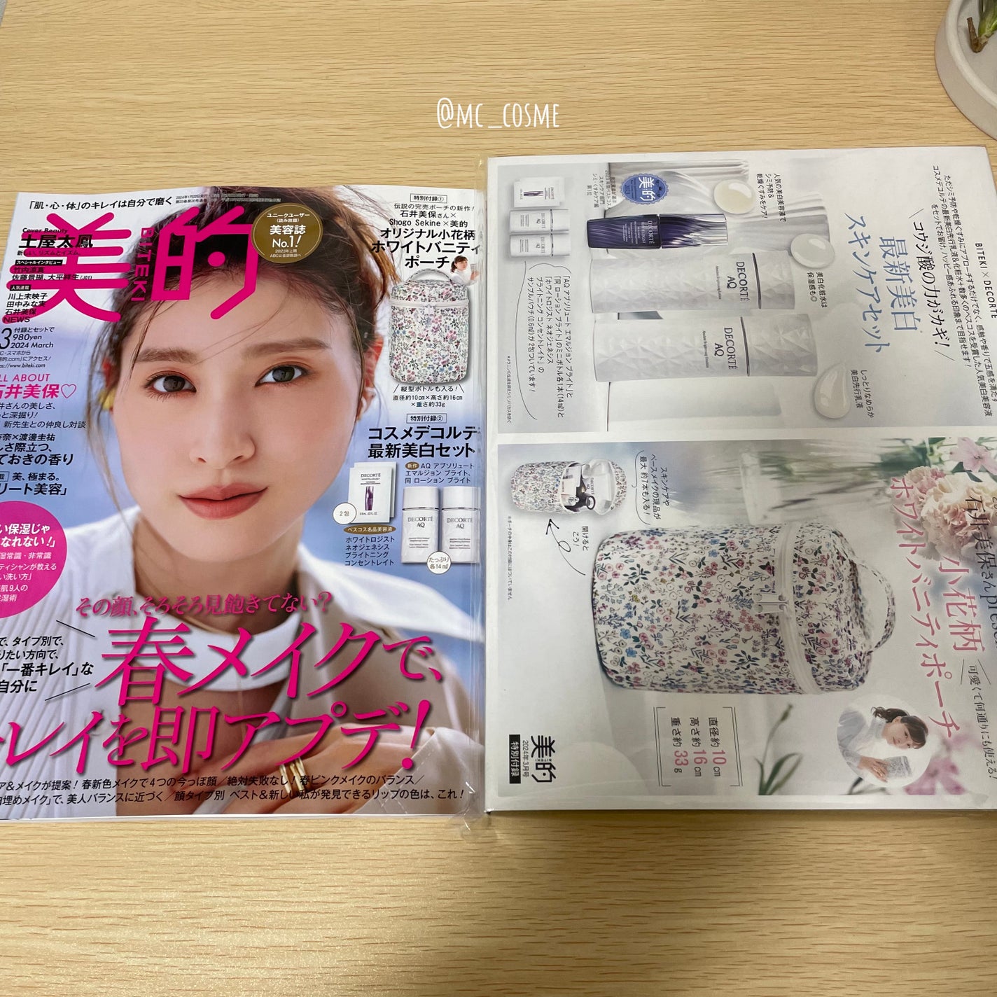 MAQUIA 2024年3月号/MAQUIA/雑誌を使ったクチコミ(3枚目)