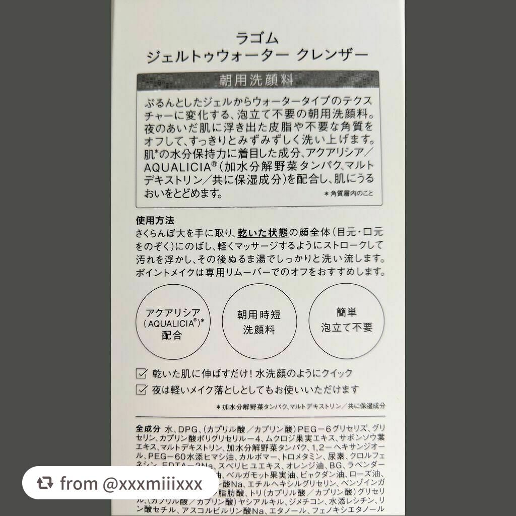 ラゴム ジェルトゥウォーター クレンザー(朝用洗顔)/LAGOM /その他洗顔料を使ったクチコミ(2枚目)
