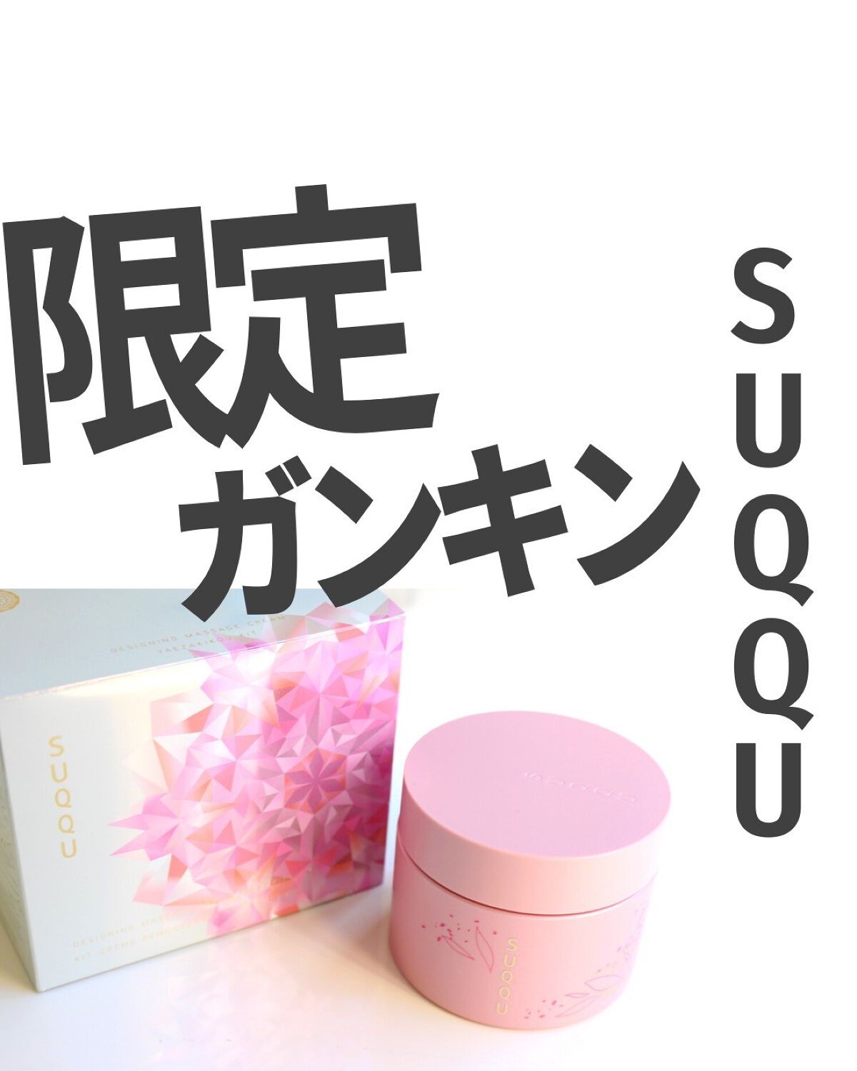 SUQQU マッサージクリーム セット スポンジクロス 化粧水