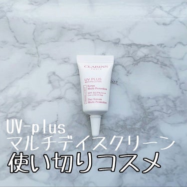 UV-プラス マルチ デイ スクリーン/CLARINS/化粧下地を使ったクチコミ（1枚目）