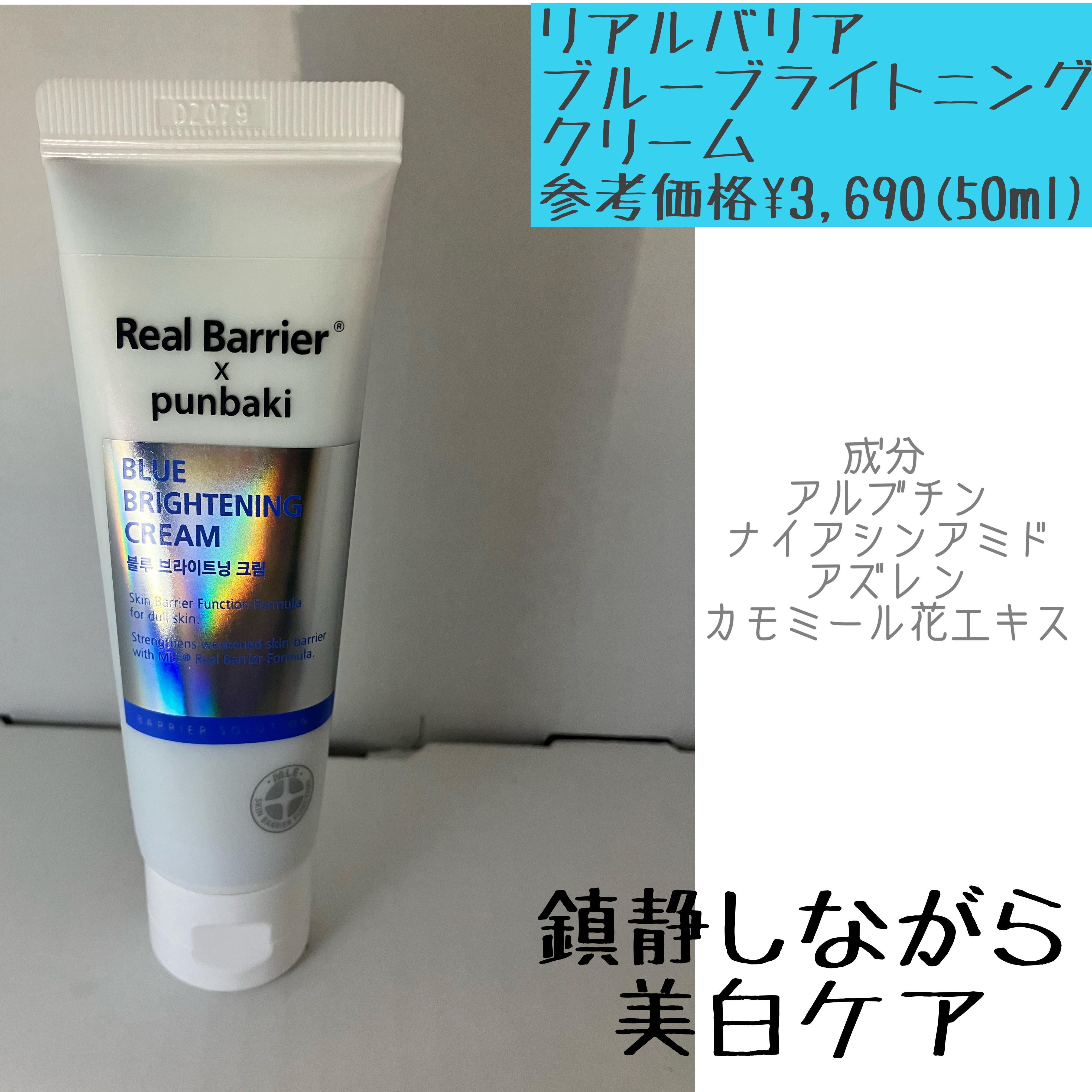 イデベノンマルチペプチドクリーム/Bonajour/フェイスクリームを使ったクチコミ（1枚目）