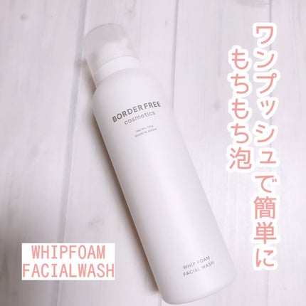 ホイップフォームフェイシャルウォッシュ/BORDER FREE cosmetics/洗顔フォームを使ったクチコミ(1枚目)