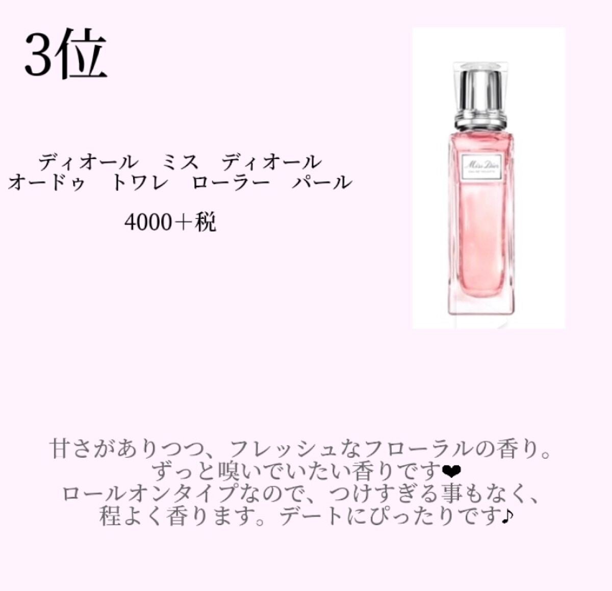 垢抜け子 on LIPS 「前載せた投稿の続きのものです!自分が持ってる香水が順位に入って..」(4枚目)