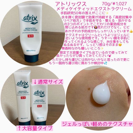 メディケイティッド エクストラクリーム/アトリックス/ハンドクリームを使ったクチコミ(2枚目)