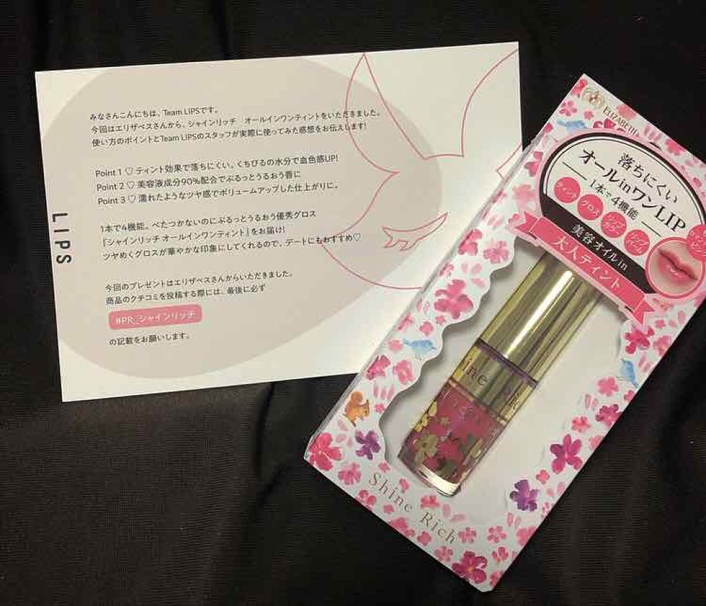 オールインワンティント/シャインリッチ/リップティントを使ったクチコミ(1枚目)