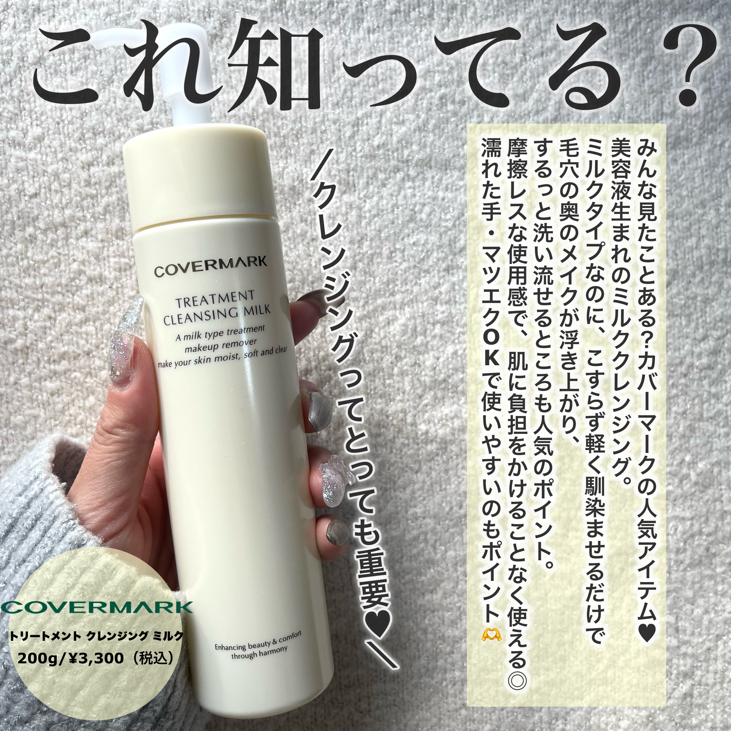 トリートメント クレンジング ミルク/COVERMARK/ミルククレンジングを使ったクチコミ（2枚目）