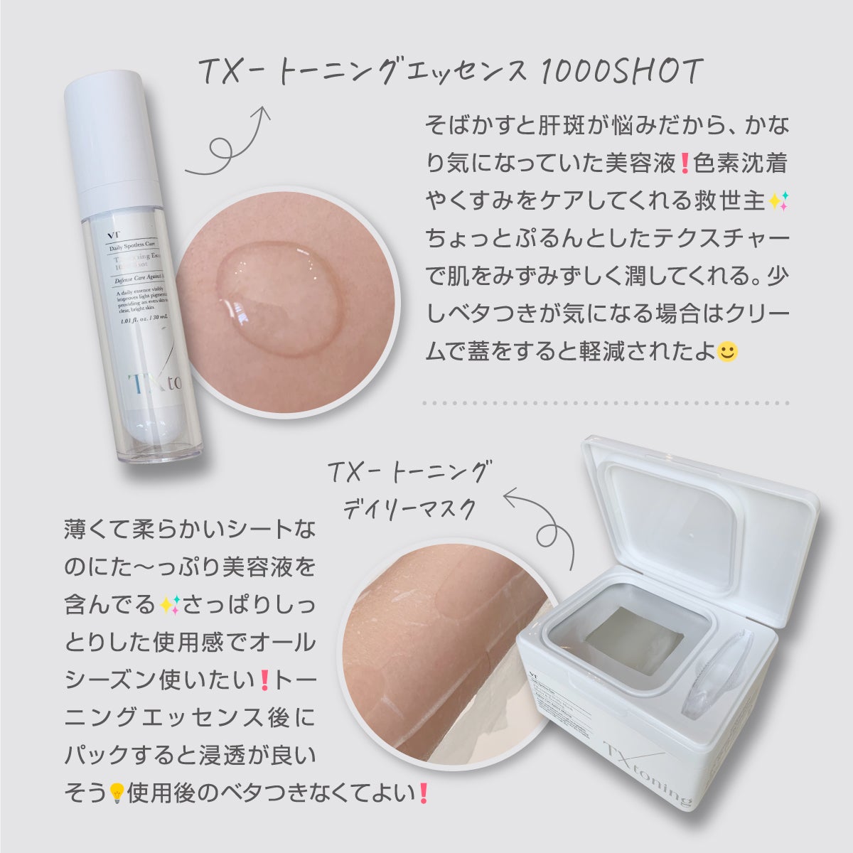 TXトーニングエッセンス1000SHOT/VT/美容液を使ったクチコミ(2枚目)