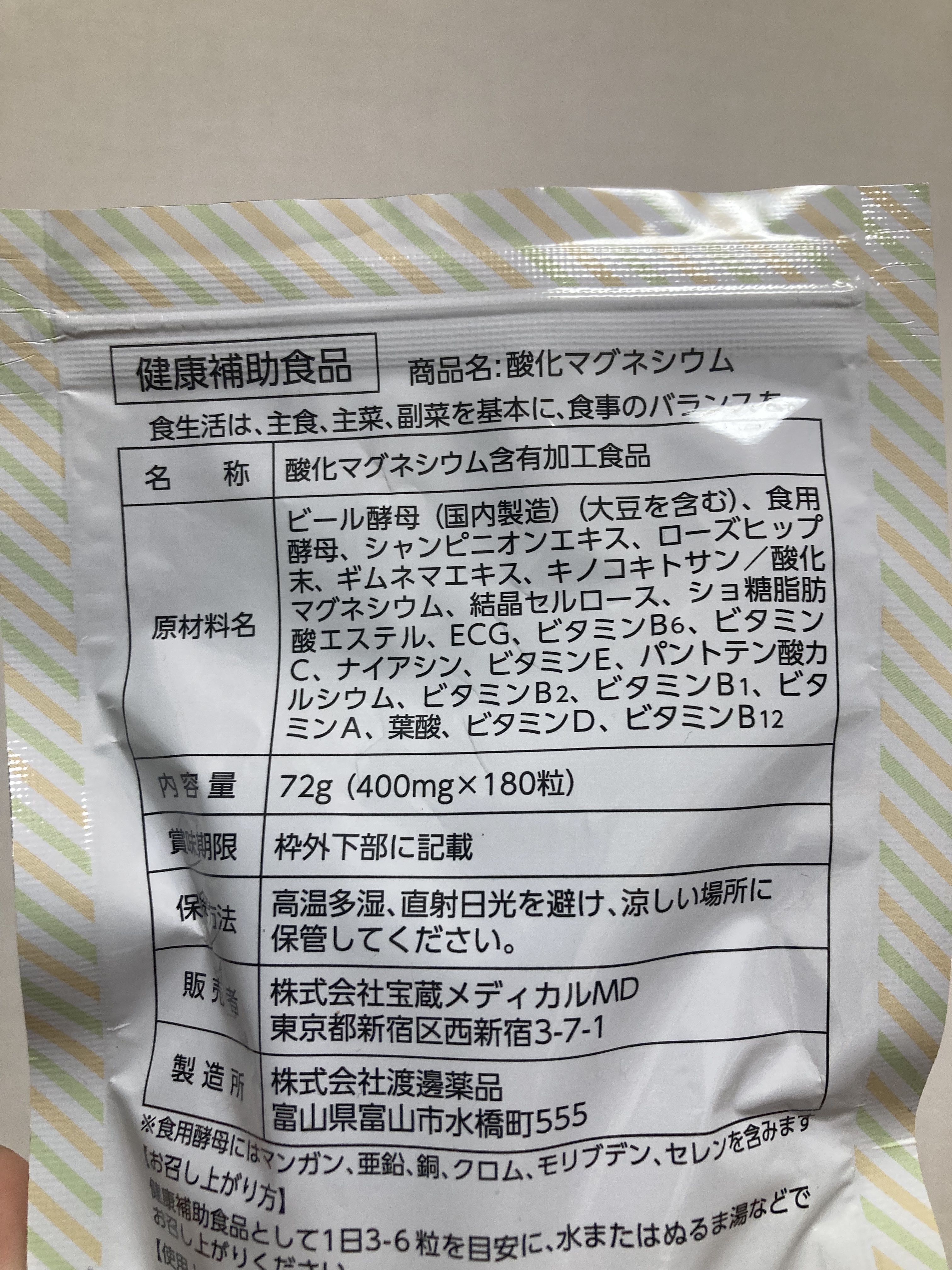 酸化マグネシウム　富山の薬屋/宝蔵メディカル/健康サプリメントを使ったクチコミ（2枚目）