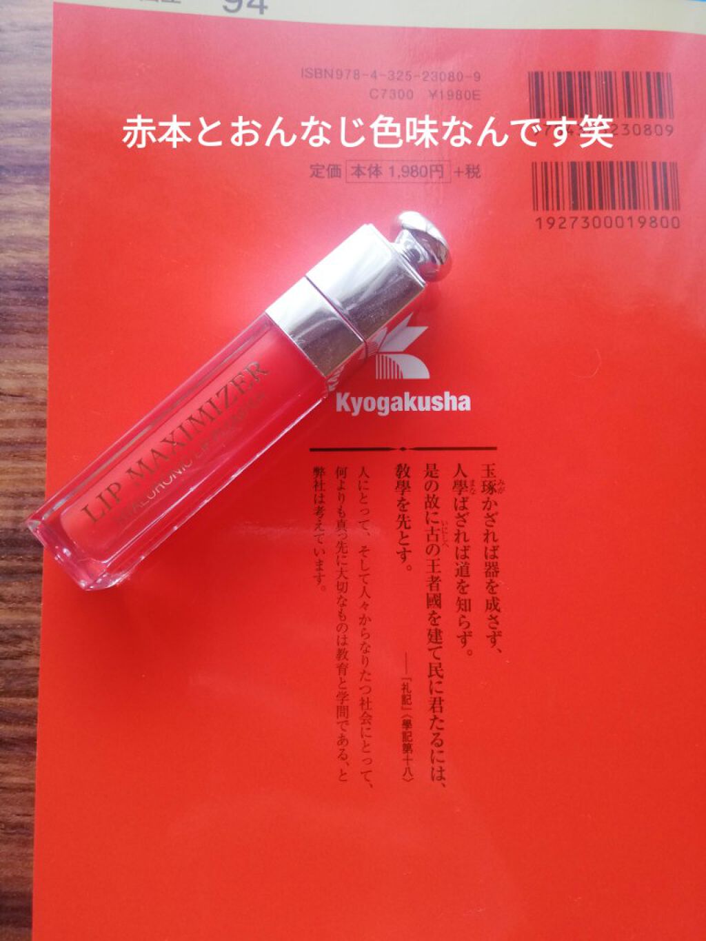 【旧】ディオール アディクト リップ マキシマイザー/Dior/リップグロスを使ったクチコミ(2枚目)