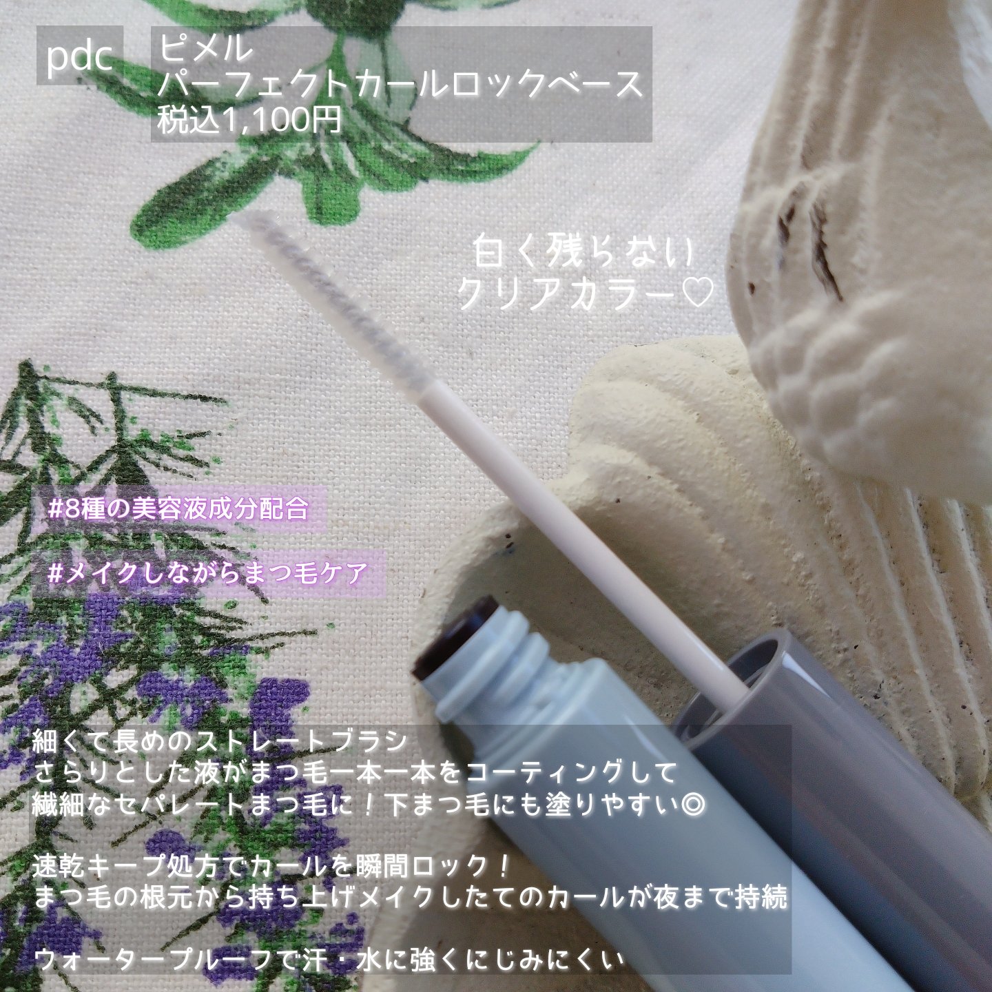 ピメル うそつき下地/pdc/マスカラ下地を使ったクチコミ（3枚目）