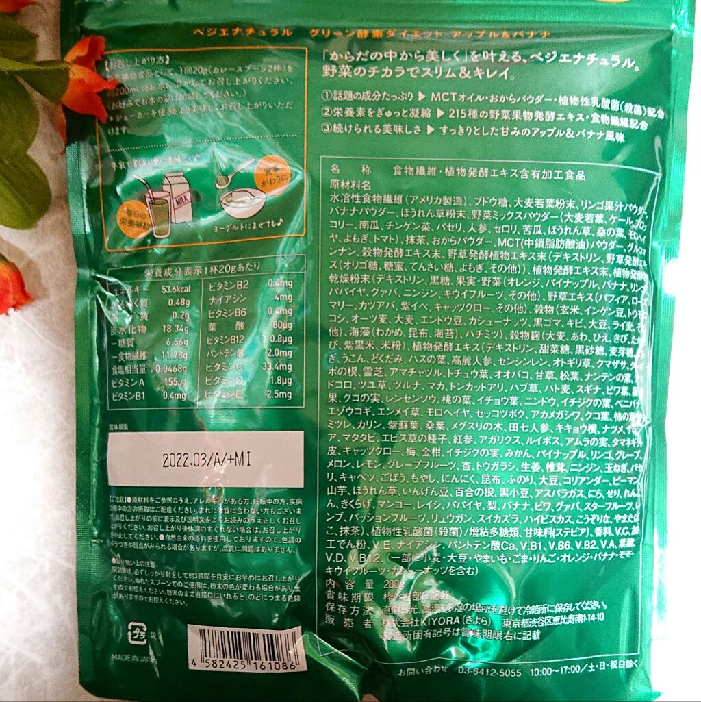 グリーン酵素ダイエット/vegie(ベジエ)/健康サプリメントを使ったクチコミ（2枚目）