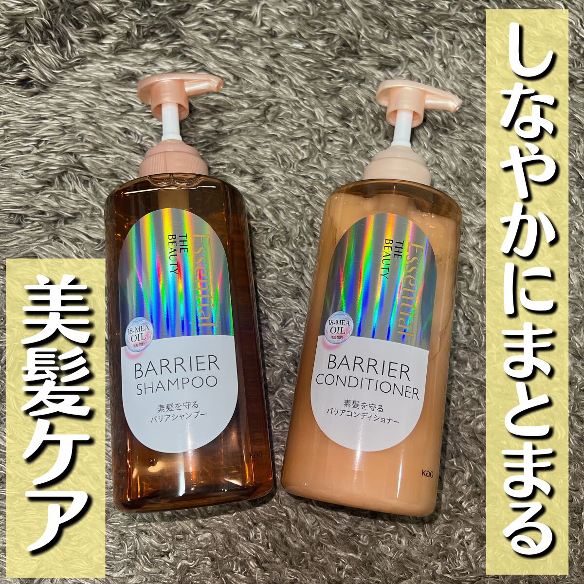 ザビューティ 髪のキメ美容素髪を守る バリアシャンプー/コンディショナー/エッセンシャル/シャンプー・コンディショナーを使ったクチコミ(1枚目)