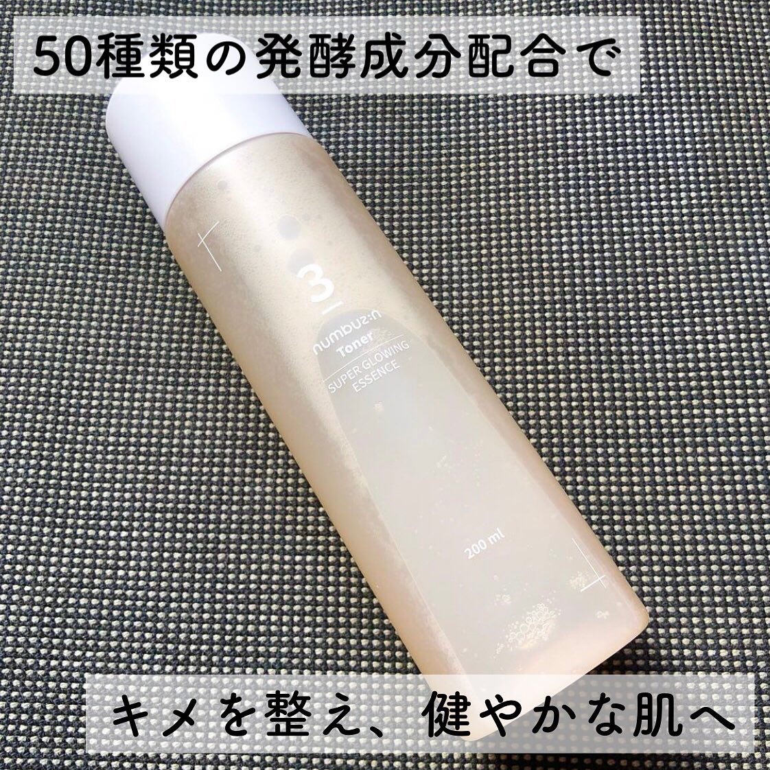 3番 うるツヤ発酵トナー/numbuzin/化粧水を使ったクチコミ（3枚目）