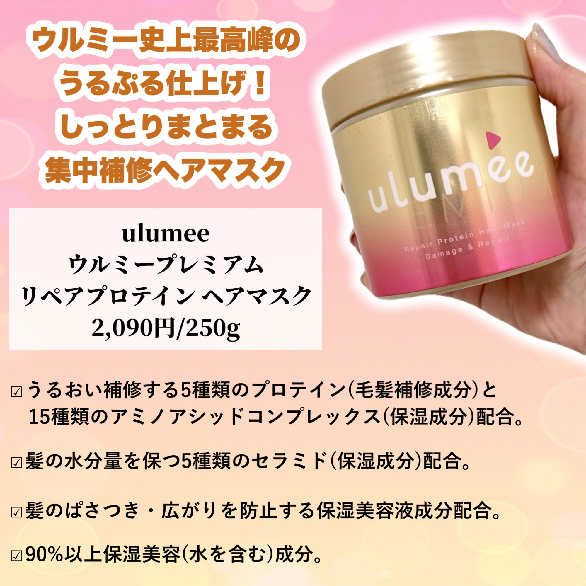 ウルミープレミアム リペアプロテイン ヘアマスク/ulumee/ヘアマスク・ヘアパックを使ったクチコミ（2枚目）