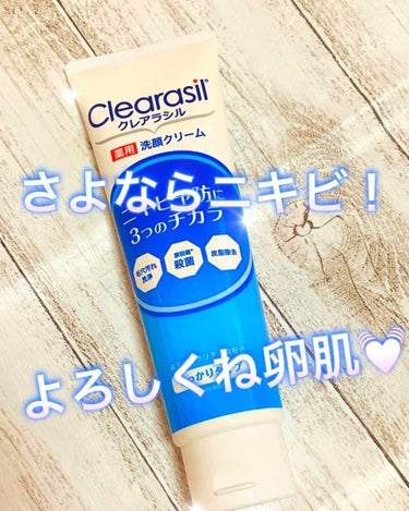 クレアラシル 薬用洗顔フォーム しっかりタイプのクチコミ「クレアラシル  薬用洗顔クリーム
                             (.....」（1枚目）