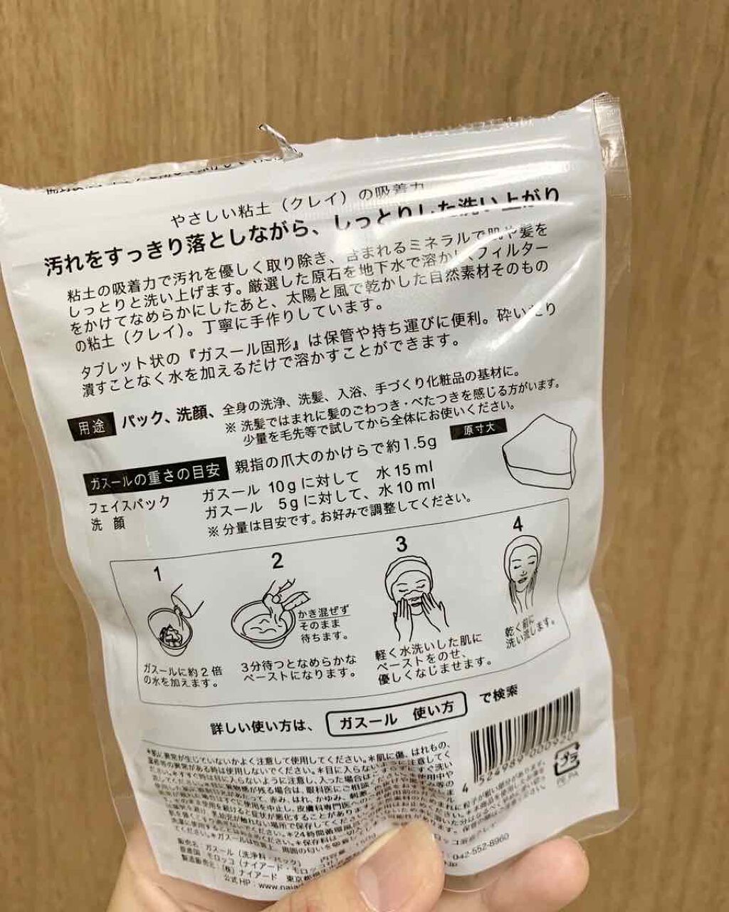 ガスール固形/ナイアード/洗顔石鹸を使ったクチコミ(2枚目)